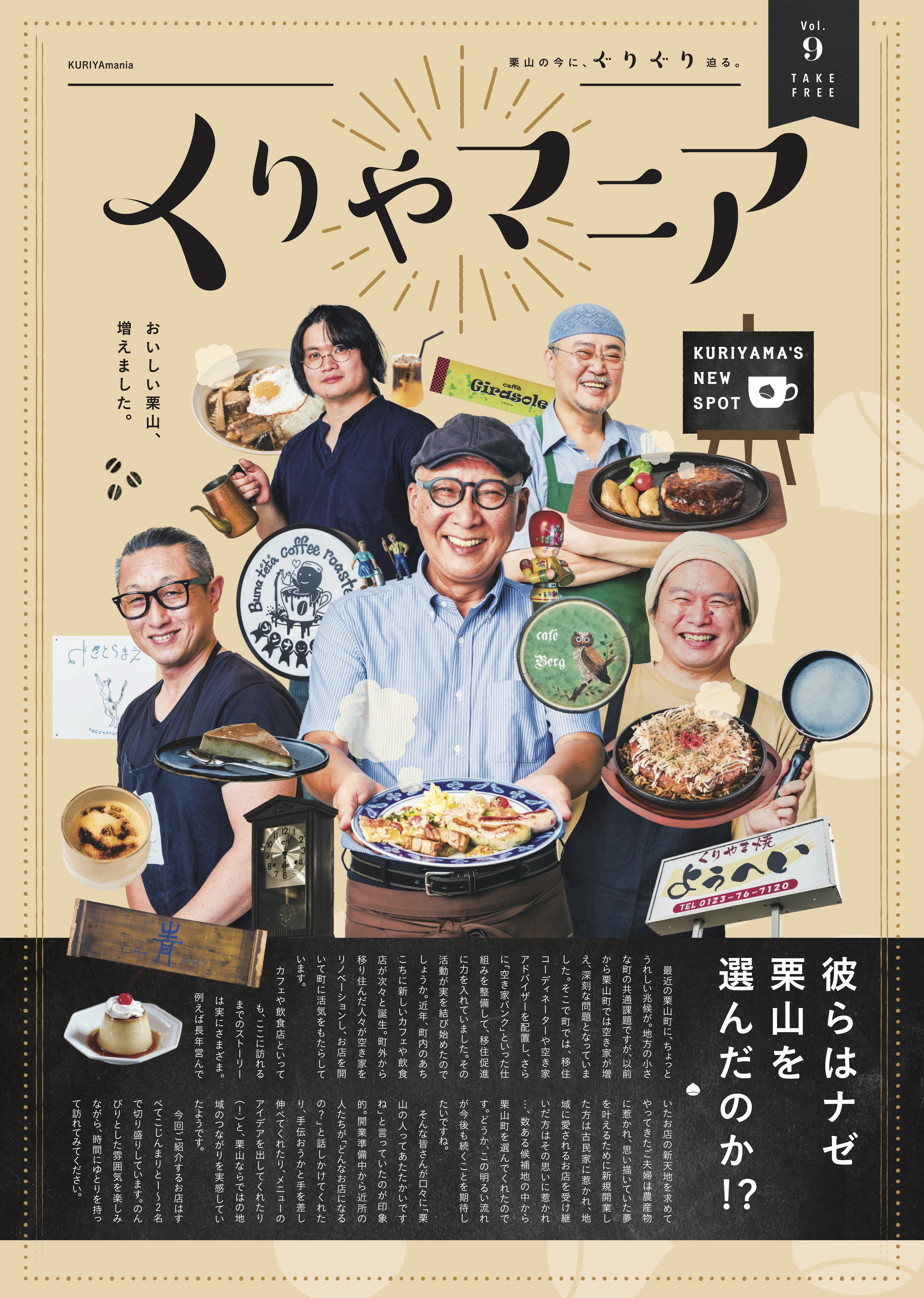 くりやマニア・アーカイブ Vol.9